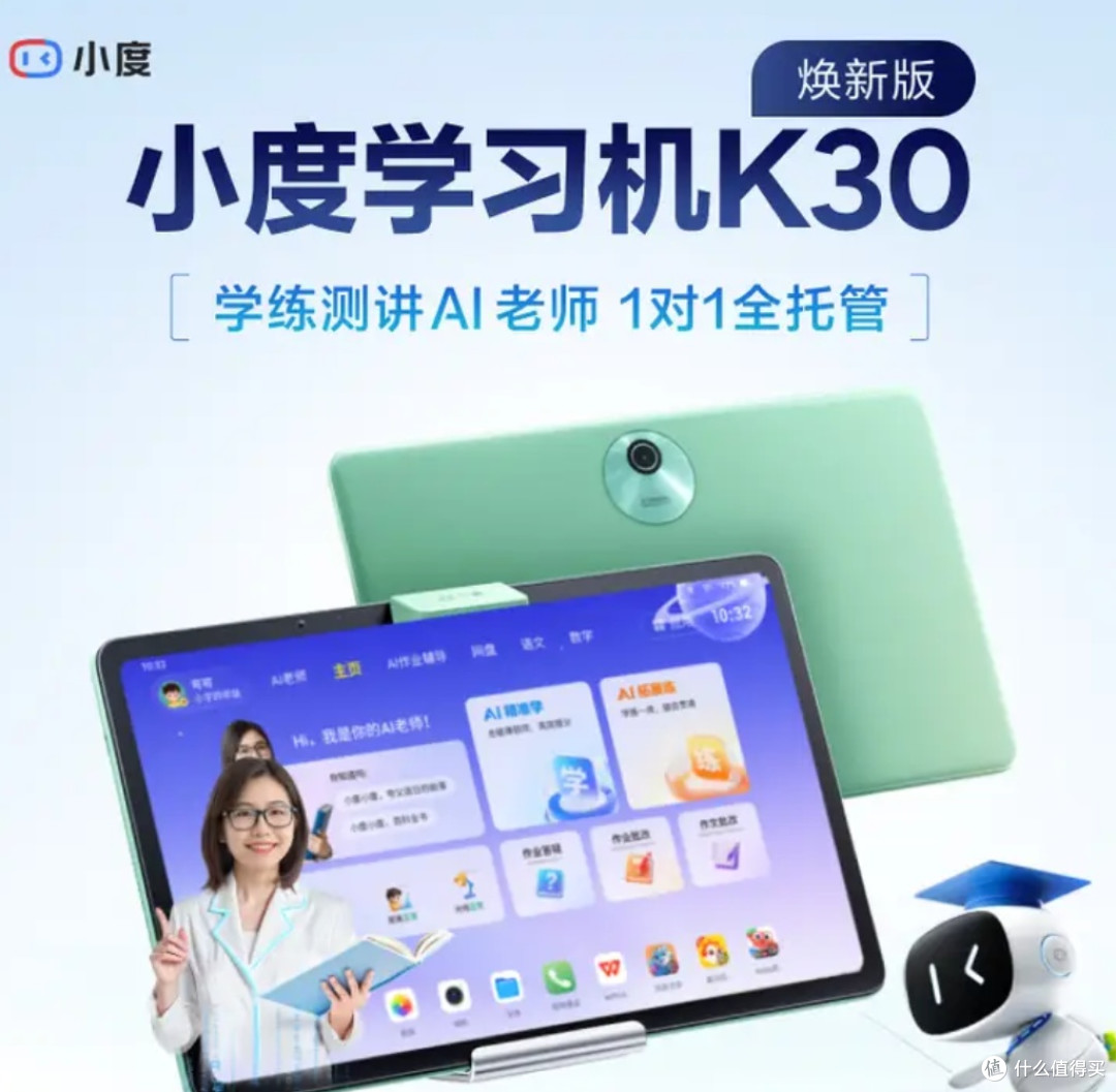 小度学习机K30焕新版(6+256G) AI老师1对1学练测讲【老爸抽检】