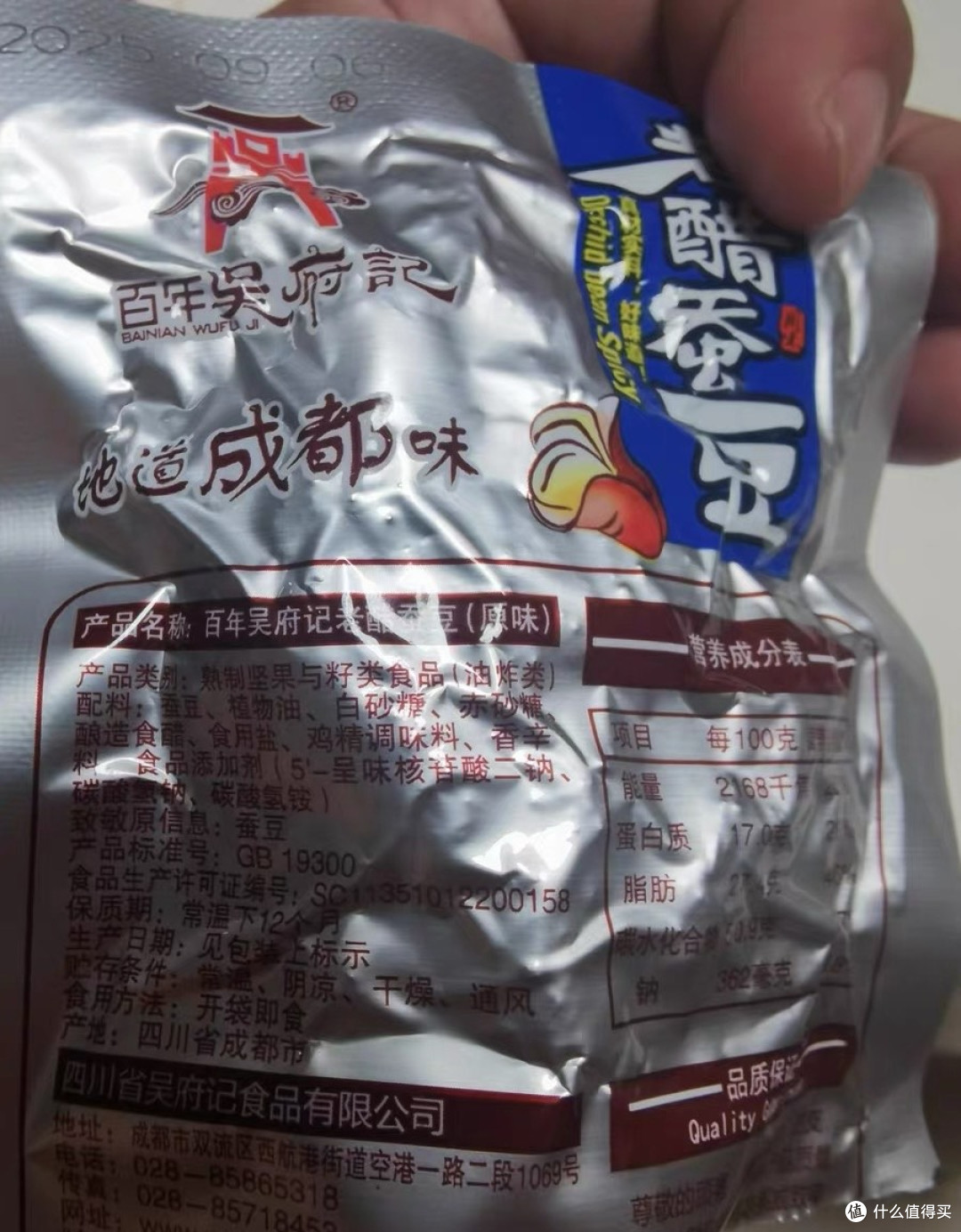 🌟 酸爽上头!这袋老醋蚕豆是办公室的“隐形炸弹”