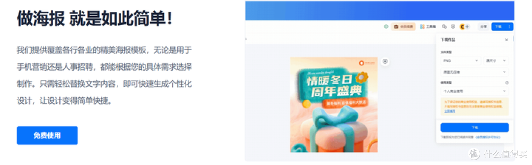 招聘海报设计免模板推荐,简单易用的选择