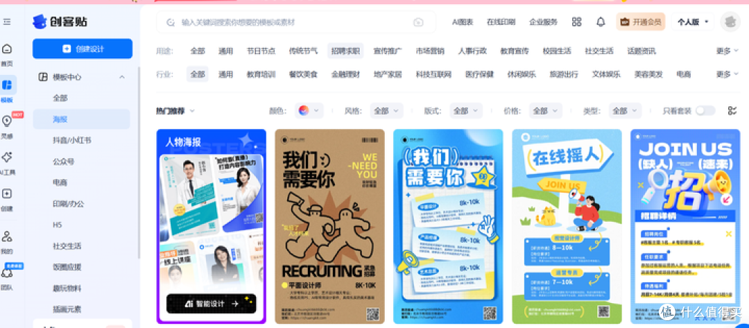 招聘海报设计免模板推荐,简单易用的选择