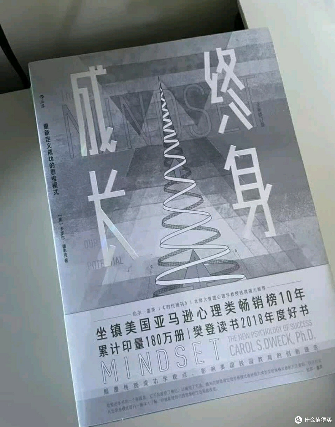 终身成长:思维模式如何影响成功