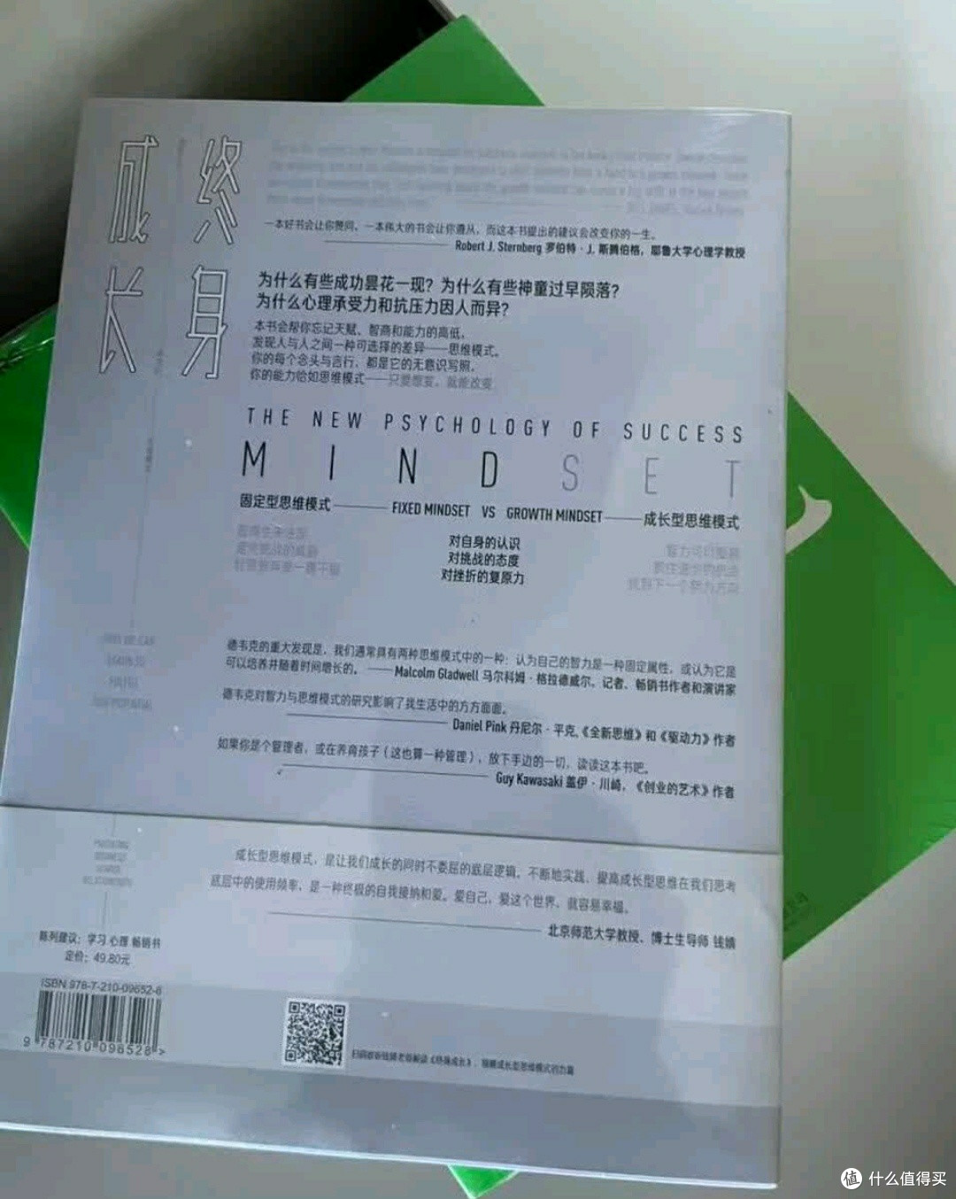 终身成长:思维模式如何影响成功