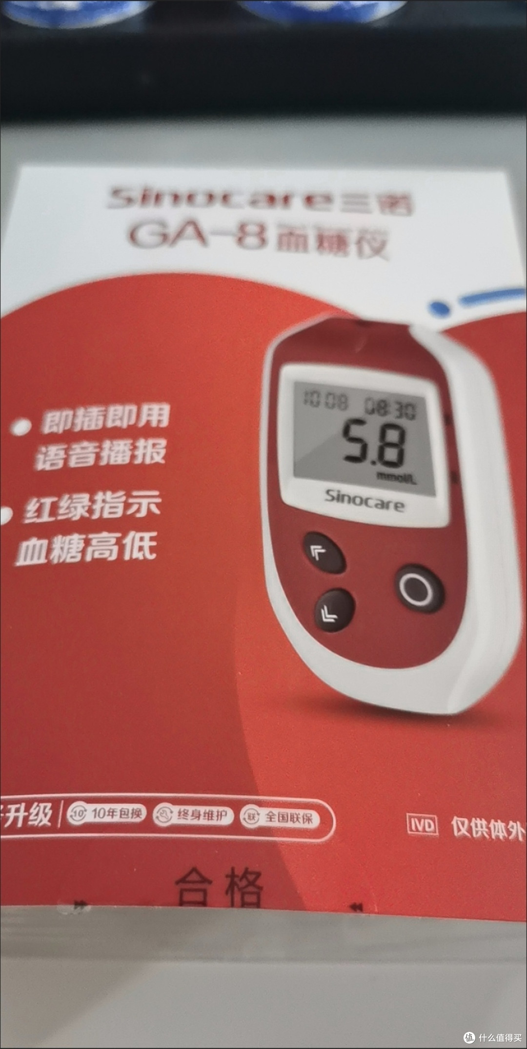 双11必囤健康好物:三诺GA-8血糖仪,全家血糖管理好帮手