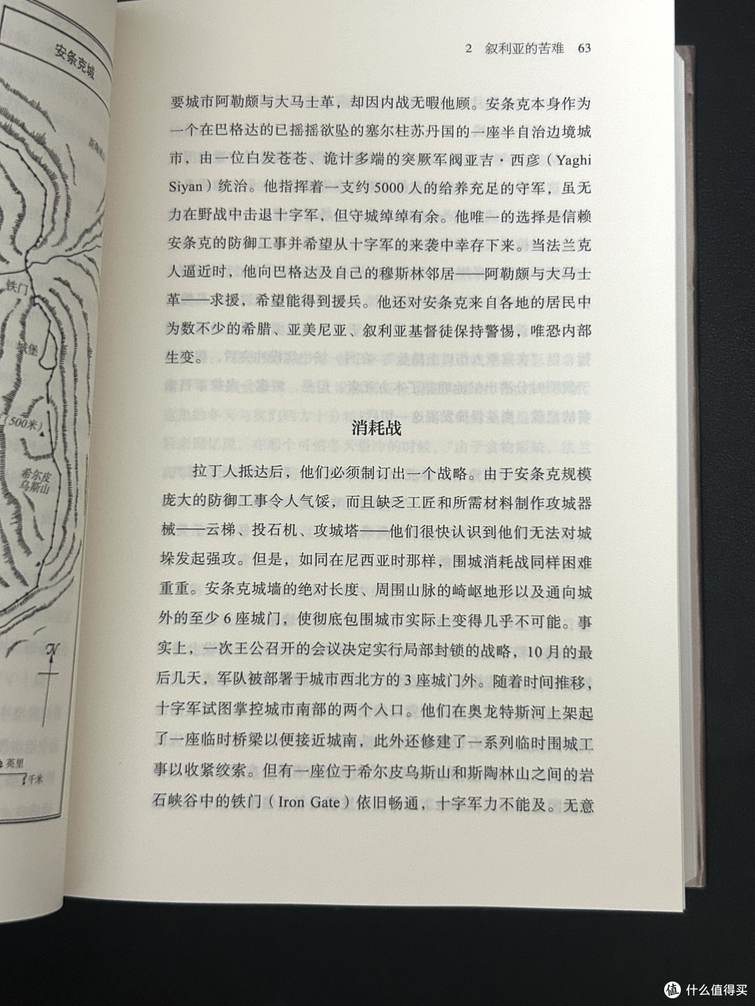 豆瓣9.2分❗️ 最权威的十字军史著作‼️_文化艺术_什么值得买