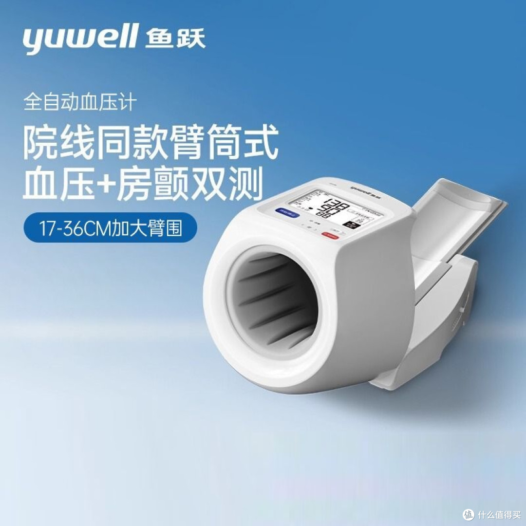 双十一必囤健康好物:鱼跃臂筒式血压计,给长辈的精准守护