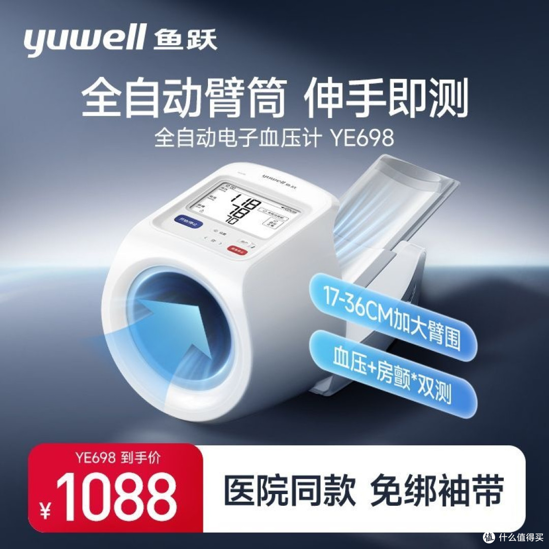 双十一必囤健康好物:鱼跃臂筒式血压计,给长辈的精准守护