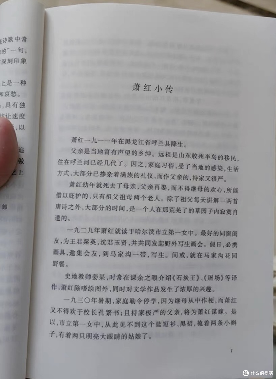《呼兰河传》读后感:冻土上的生命悲歌