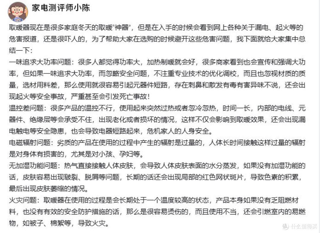 用取暖器对身体有害吗？警惕四大缺陷危害，买前必看！