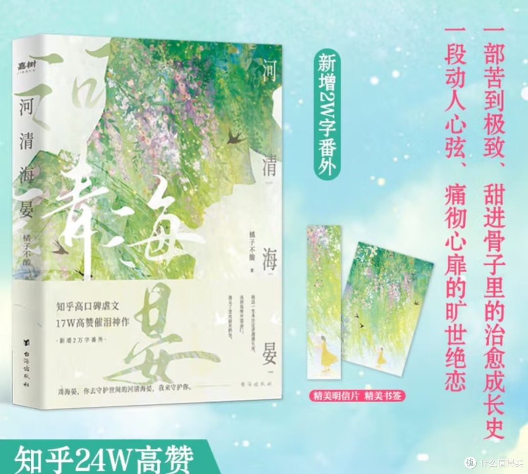 读《河清海晏》:苦过之后,甜才更刻骨