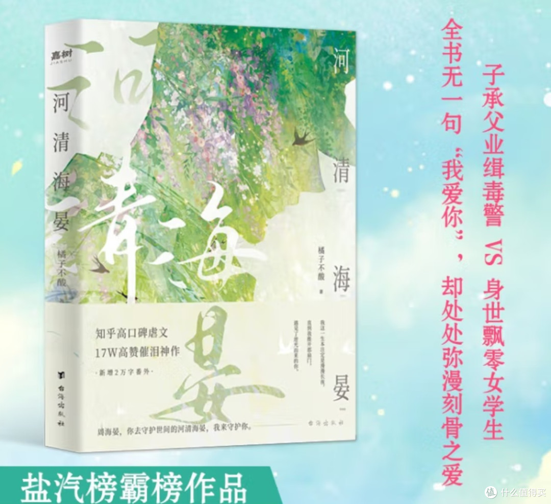 读《河清海晏》:苦过之后,甜才更刻骨
