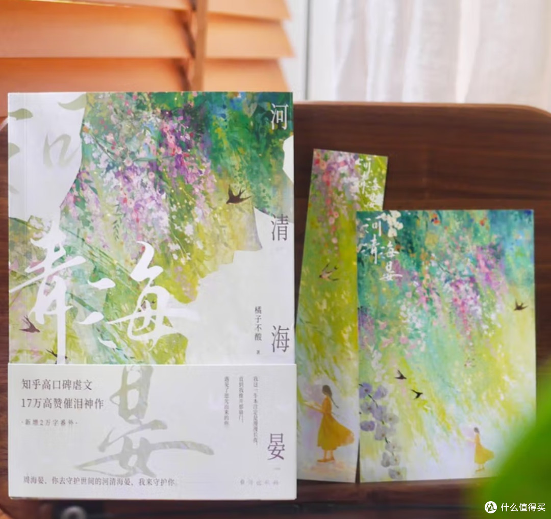 读《河清海晏》:苦过之后,甜才更刻骨