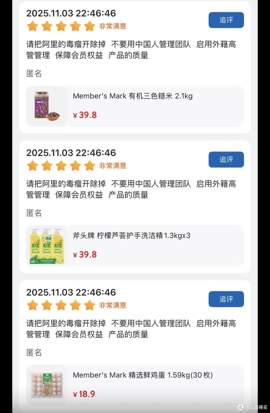 一张商品图炸了山姆会员圈：改回实拍易，挽回信任难！_服务软件_什么值得买