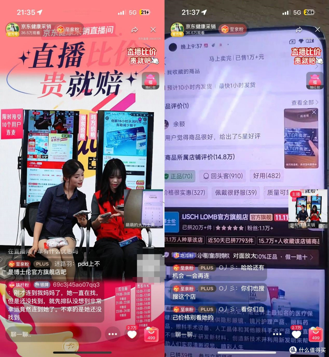 京东健康采销直播11.11实时比价送千元健康卡