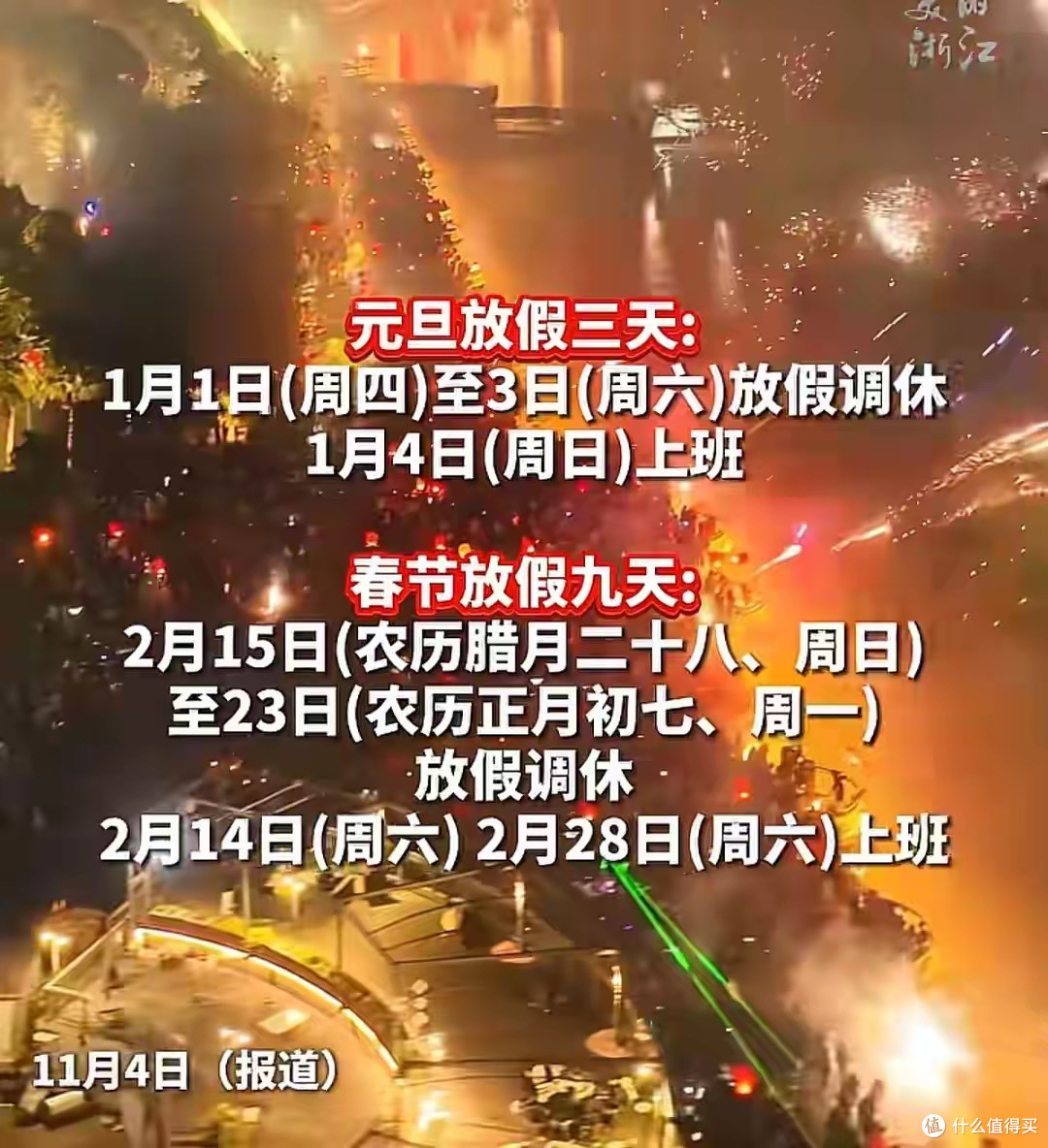 爆!春节放假9天“引爆”网络,不调休纯放假以及15天还远吗?