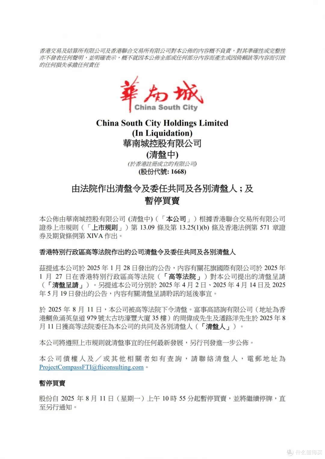 华南城清盘加速!恒大之后最大房企崩塌案背后的未尽之问→