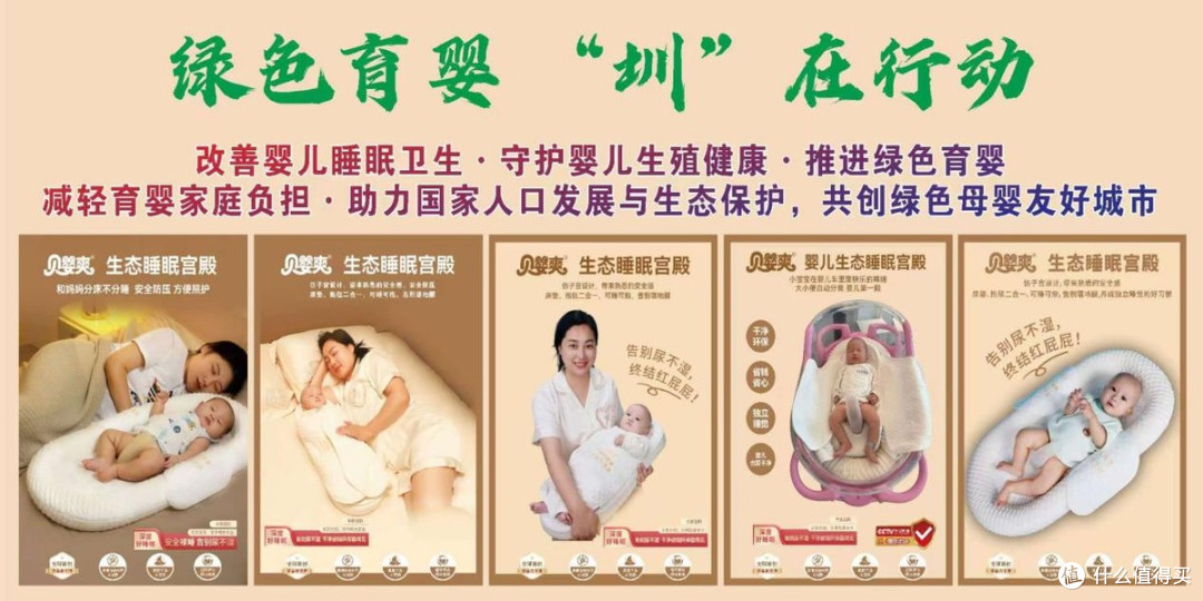 绿色育婴“圳”在行动 ——贝婴爽