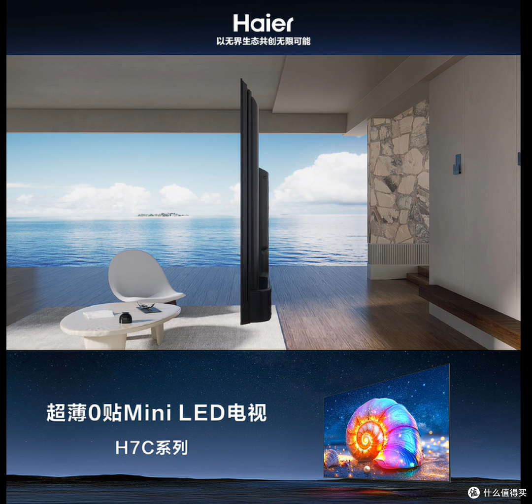 海尔电视选购指南：从画质到生活美学的全方位体验