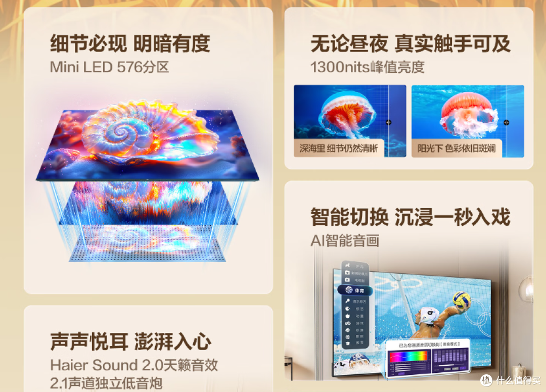 海尔电视选购指南：从画质到生活美学的全方位体验