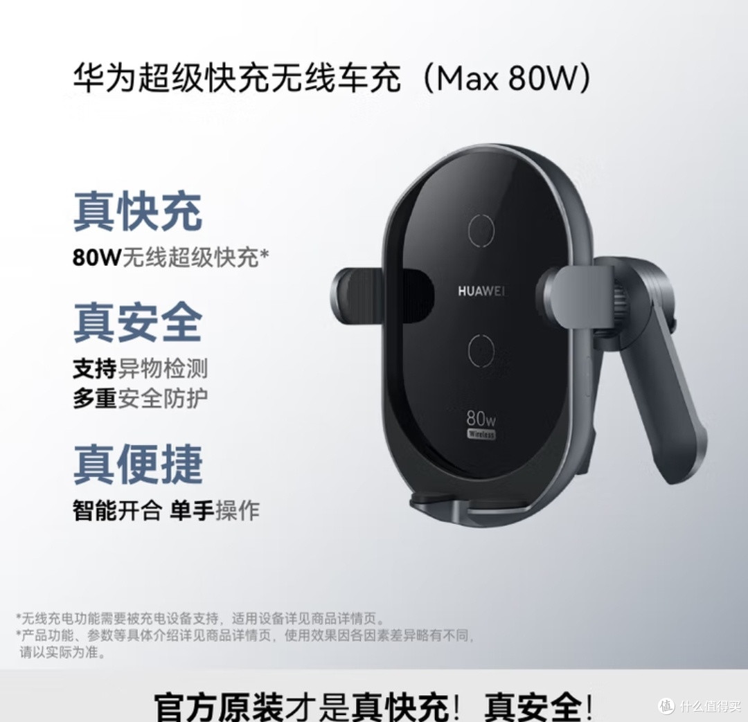 华为80W快充车载神器