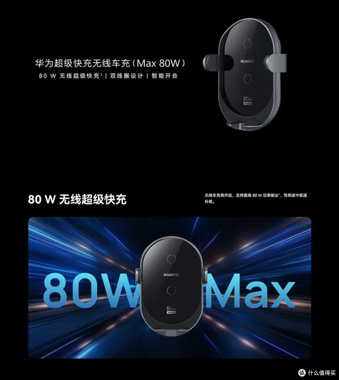 华为80W快充车载神器
