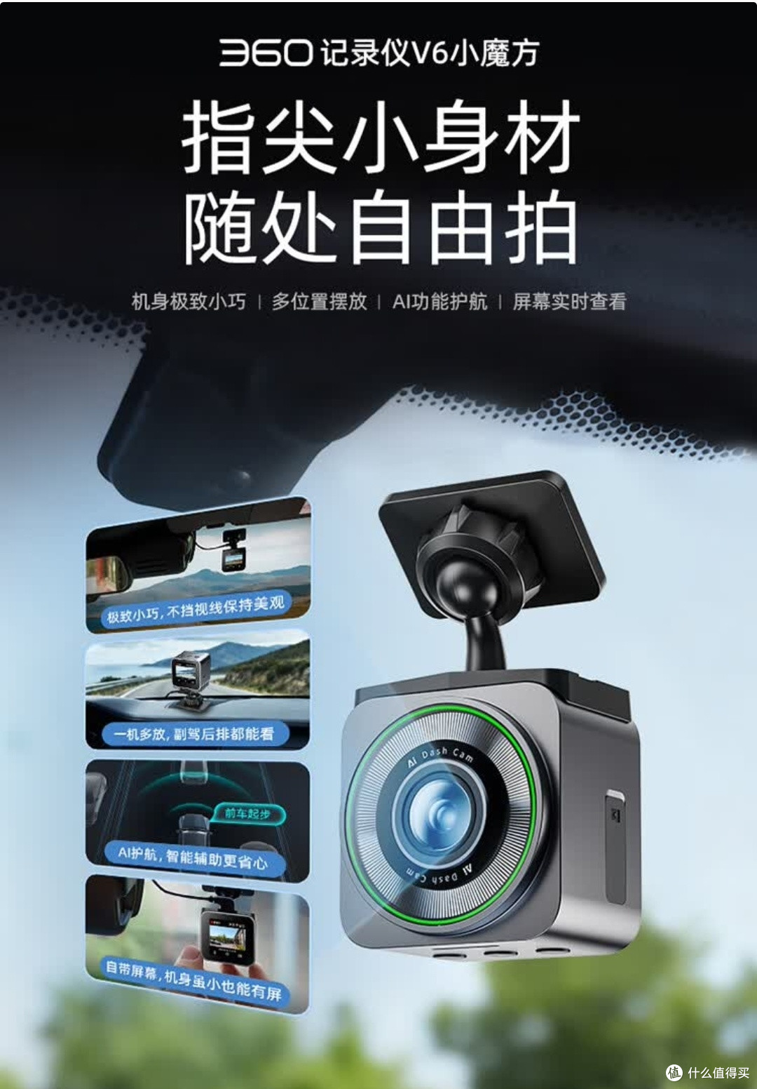 360 V6黑魔方记录仪种草:小巧机身藏大能量