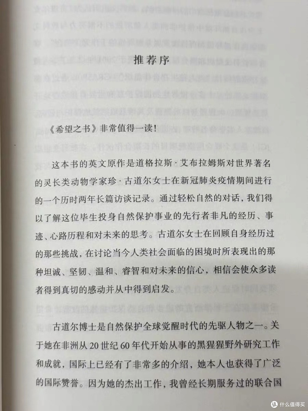 黑暗中的光：读《希望之书》有感