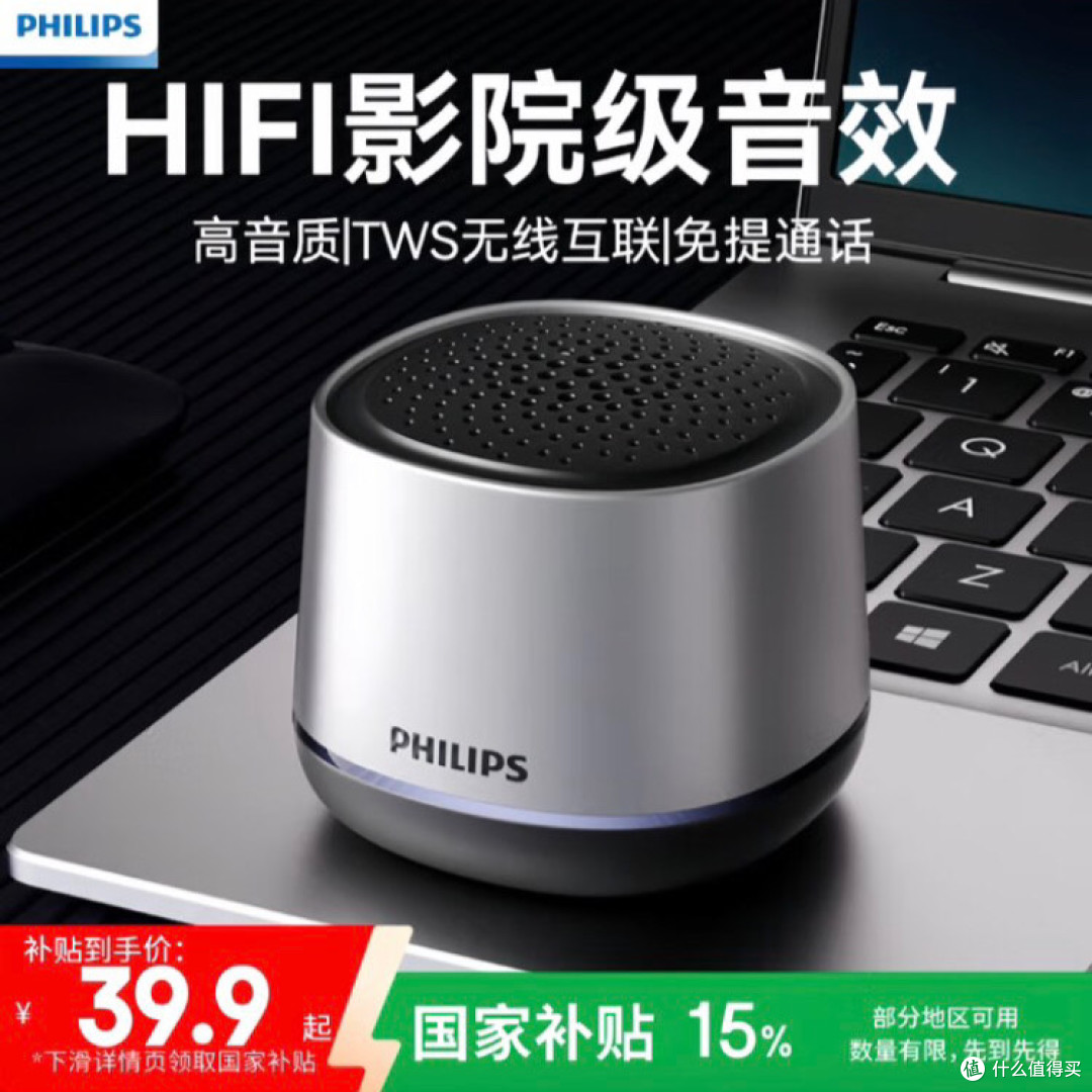飞利浦蓝牙音箱