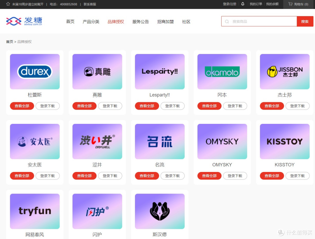 性用品分销 - 发糖商城|B2B2C平台：从垂直电商到全渠道的蜕变