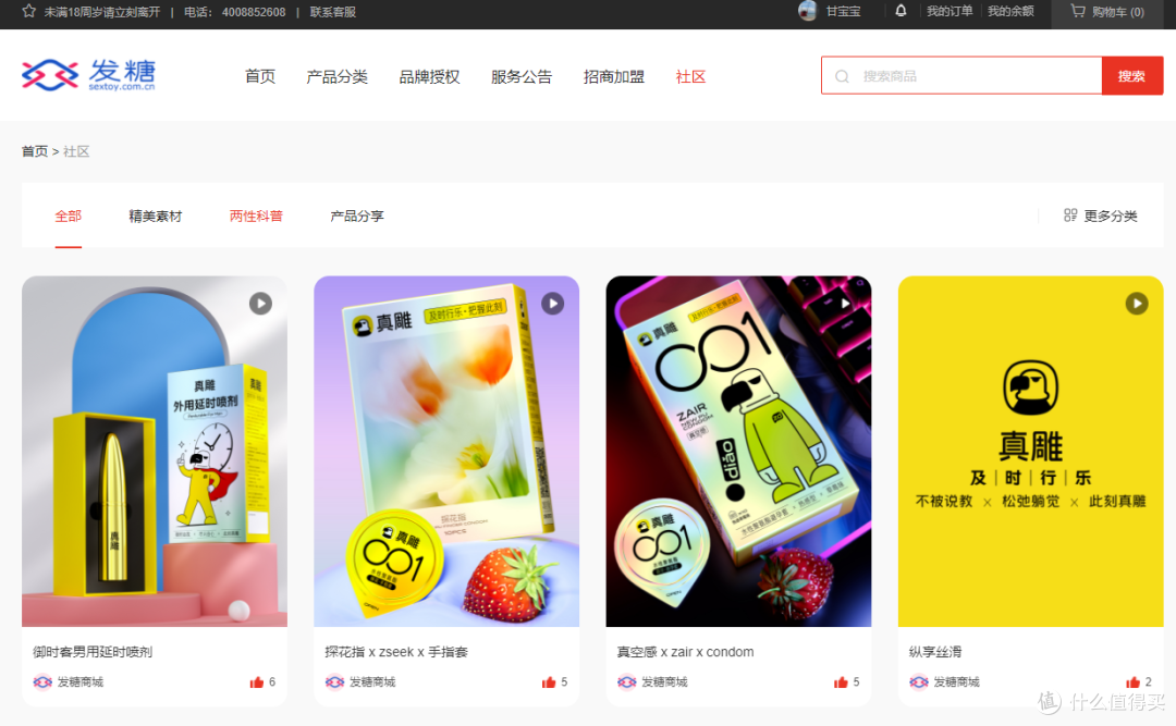 性用品分销 - 发糖商城|B2B2C平台：从垂直电商到全渠道的蜕变