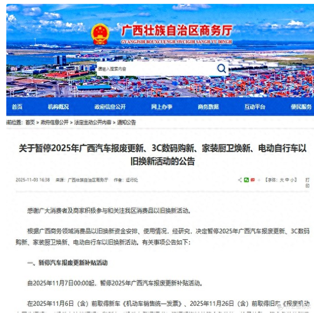 11月7日起，广西暂停4类消费品以旧换新