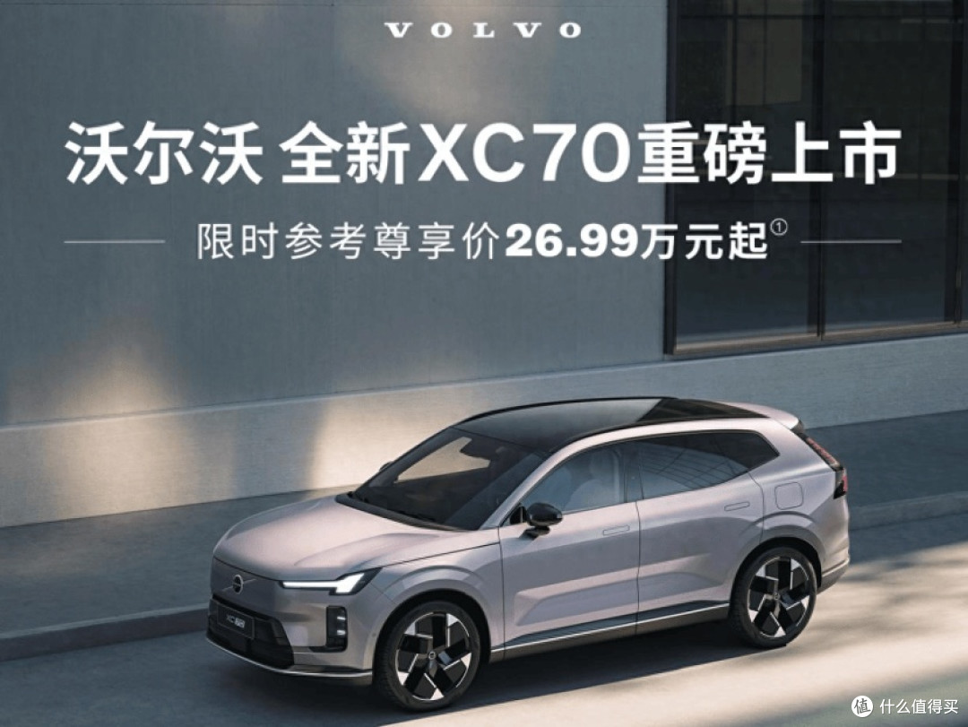 沃尔沃xc70背刺老车主引发众怒!上市刚满月就变相降价