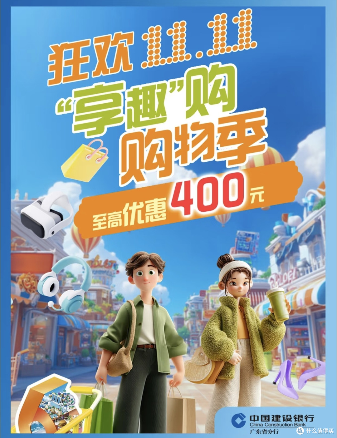 双十一省钱绝活!建行信用卡帮我省出千元预算