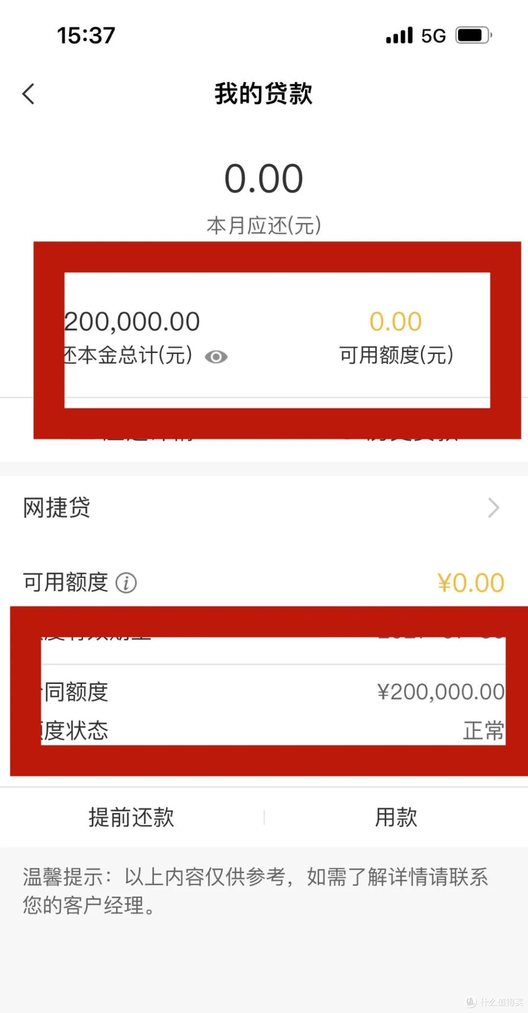 爆料!农行大额信贷”网捷贷“放水,负债高成功秒批30万!