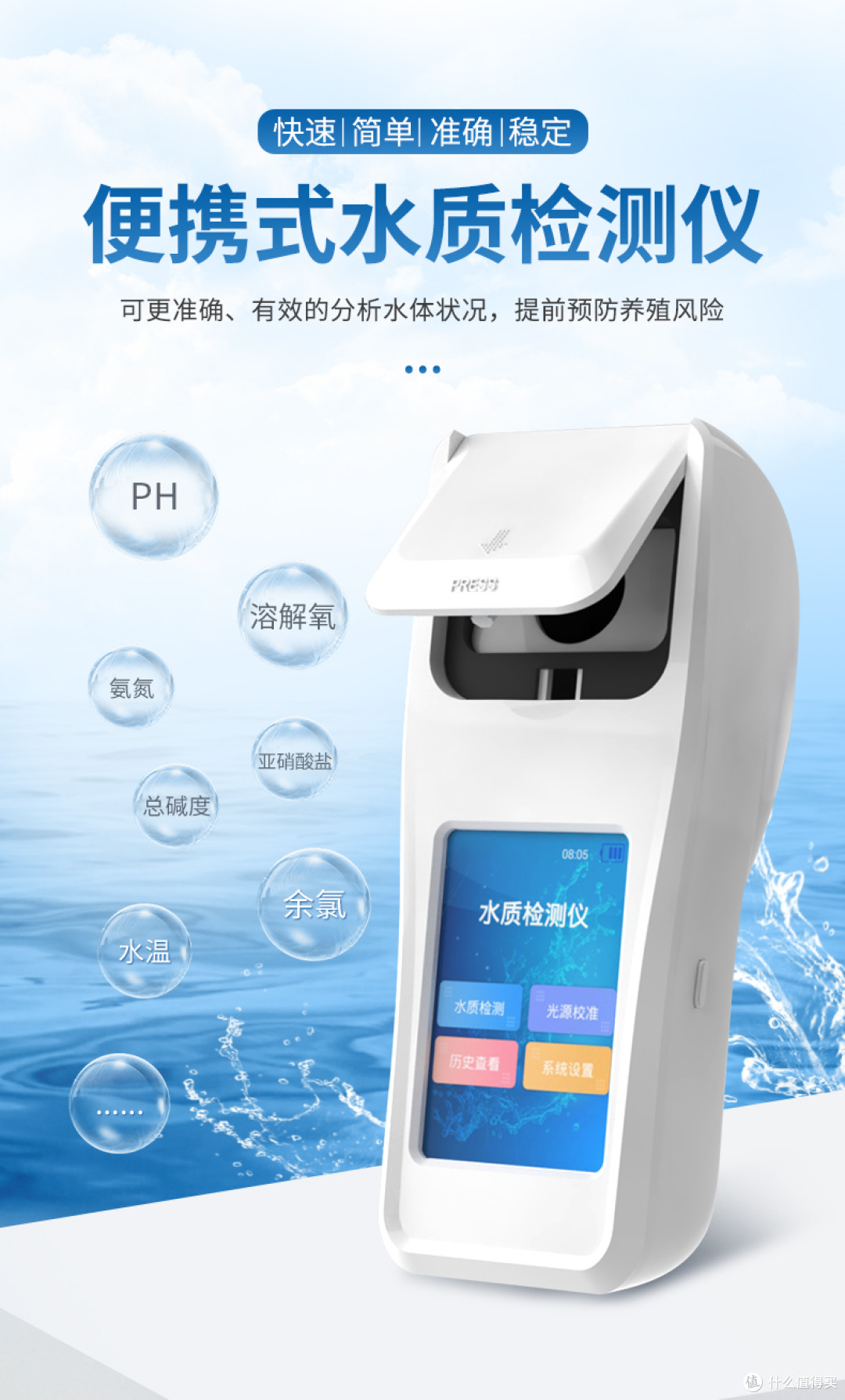手持水质检测仪