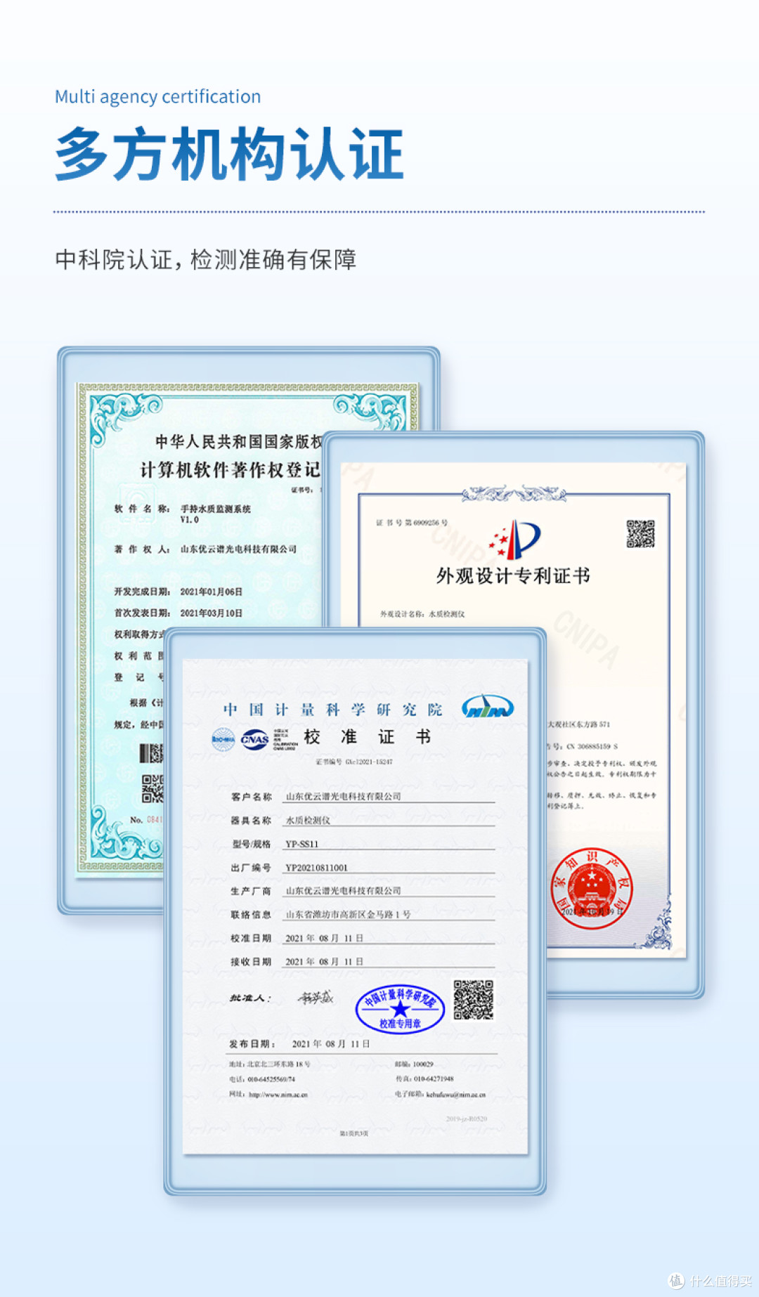 手持水质检测仪