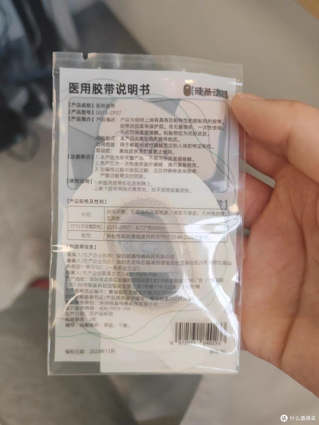 硅基动感动态血糖仪24小时监测