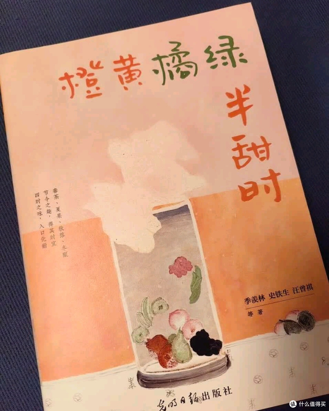 好书推荐种草:橙黄橘绿半甜时:季羡林、史铁生、汪曾祺等