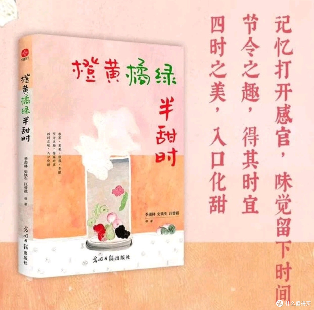 好书推荐种草:橙黄橘绿半甜时:季羡林、史铁生、汪曾祺等