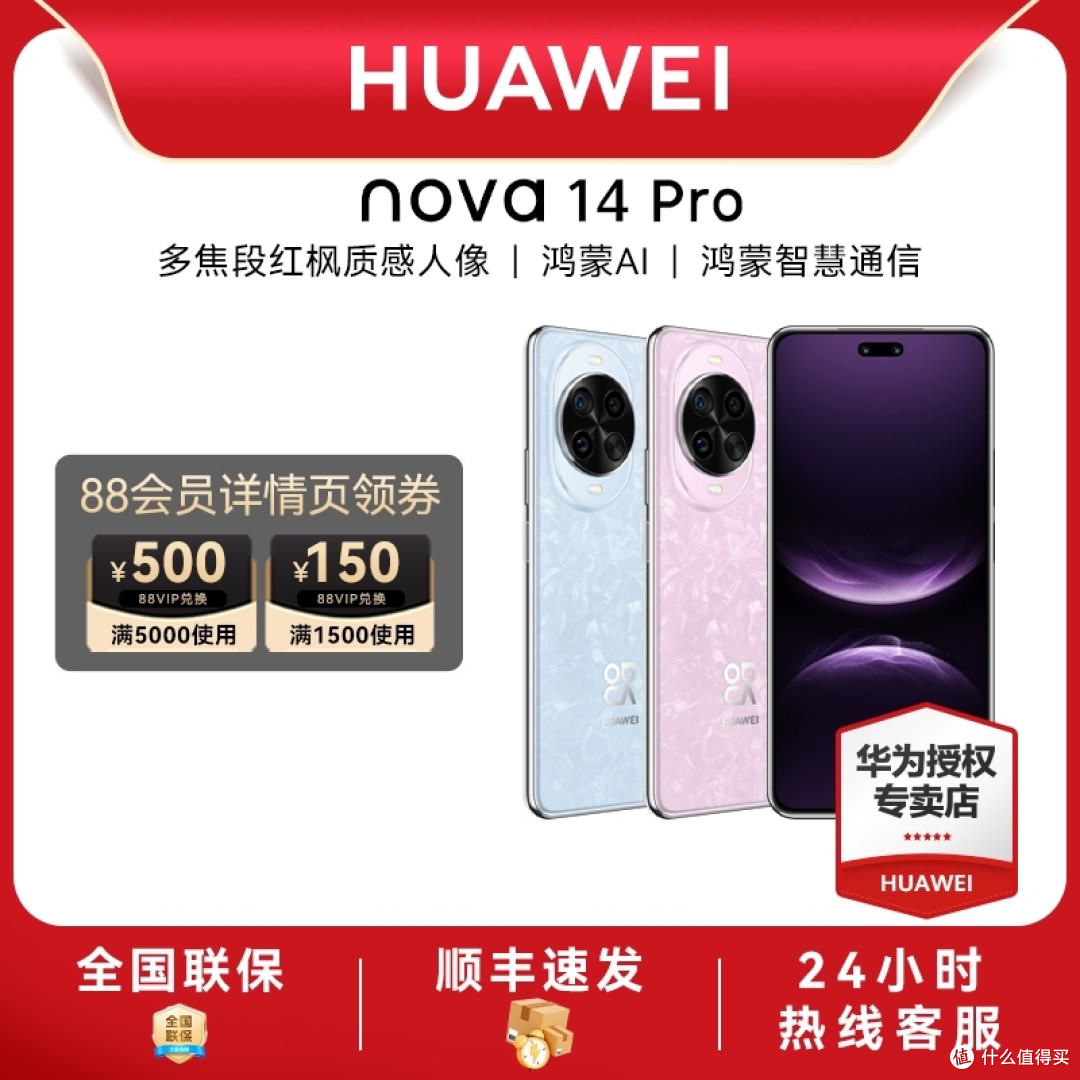 华为手机nova14pro优惠啦!!!