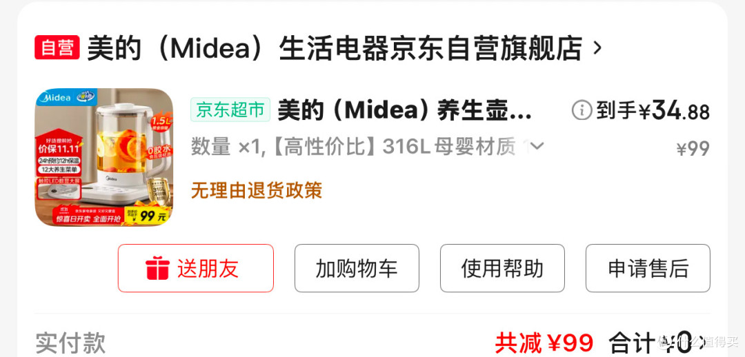 为了到家后的一口热水，养生壶开箱分享