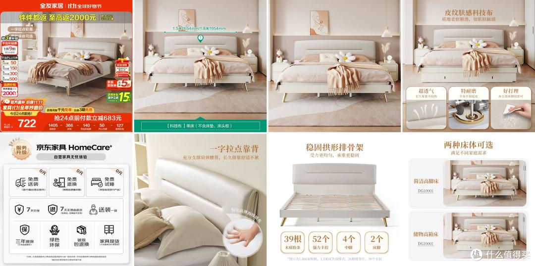 【2025年11月5日】-【布艺床】-【国补】商品推荐