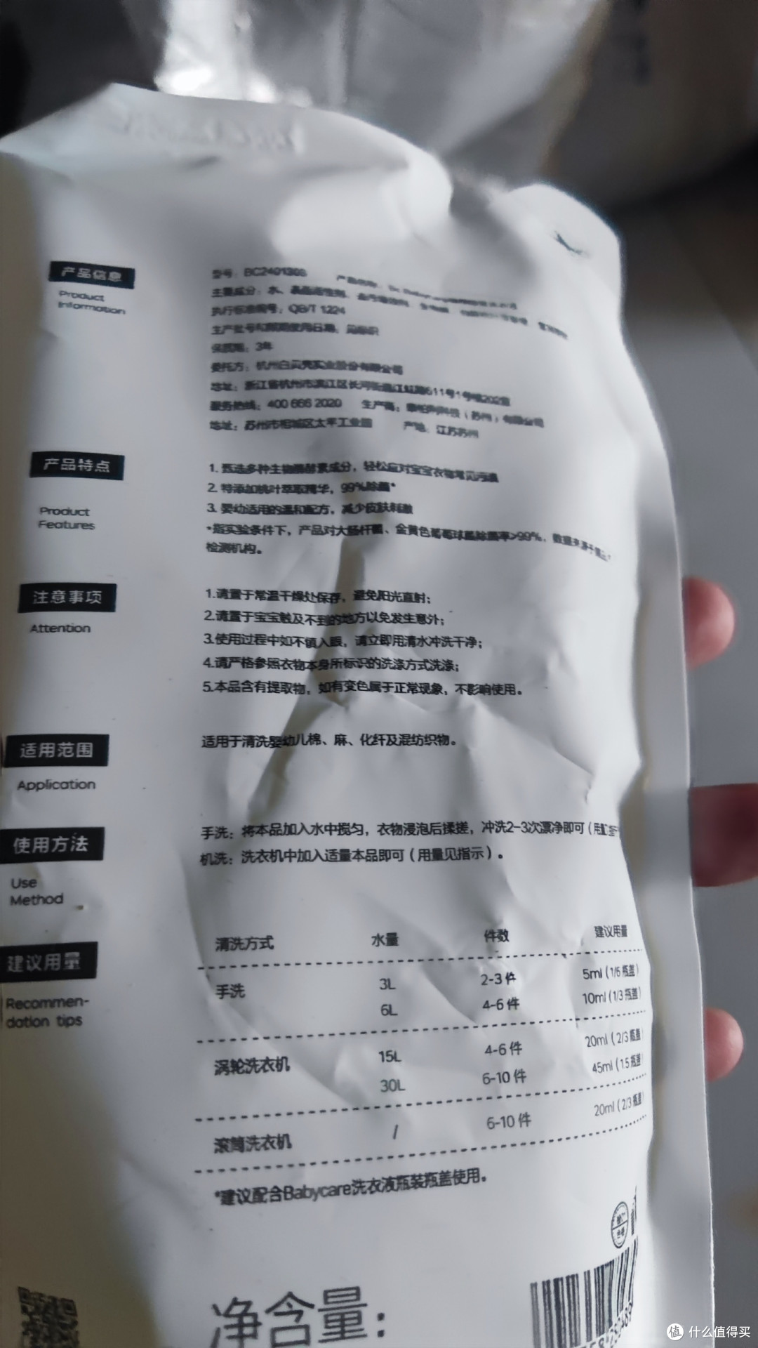 Babycare洗衣液,温和不伤手,好用~