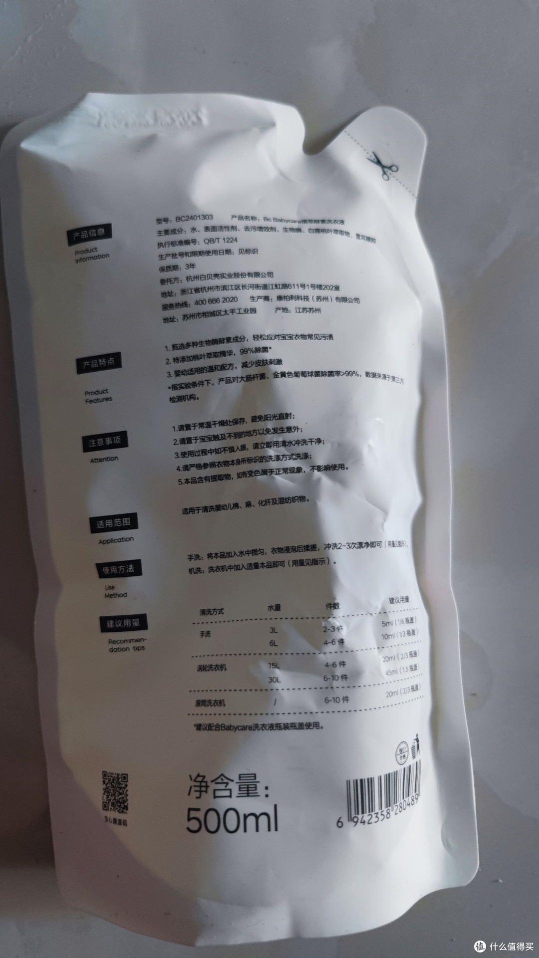 Babycare洗衣液,温和不伤手,好用~