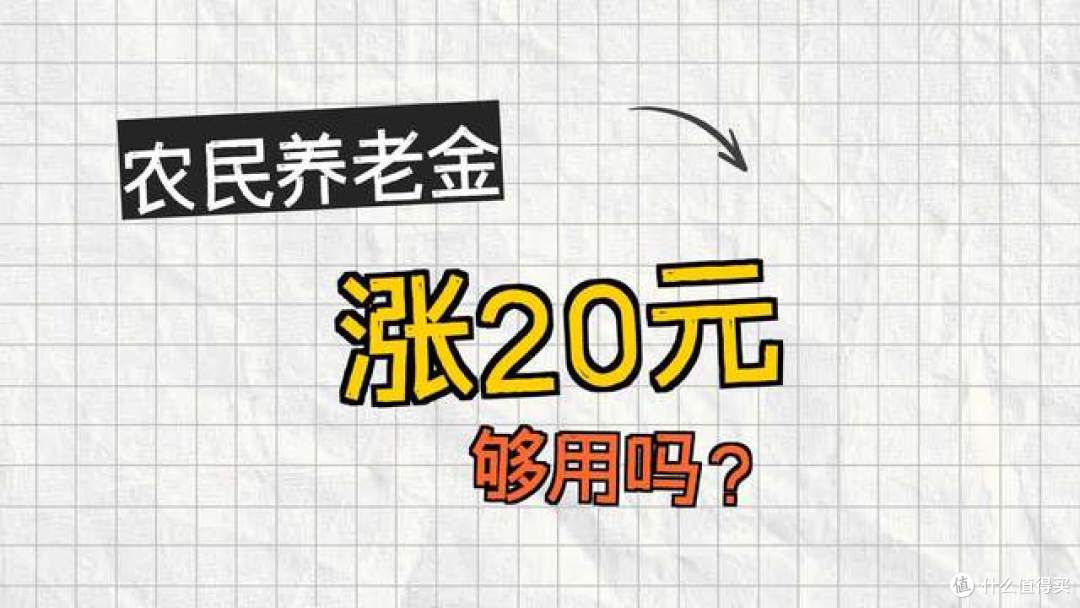 全国各省农民养老金对比,最高和最低之间,差距居然这么大!