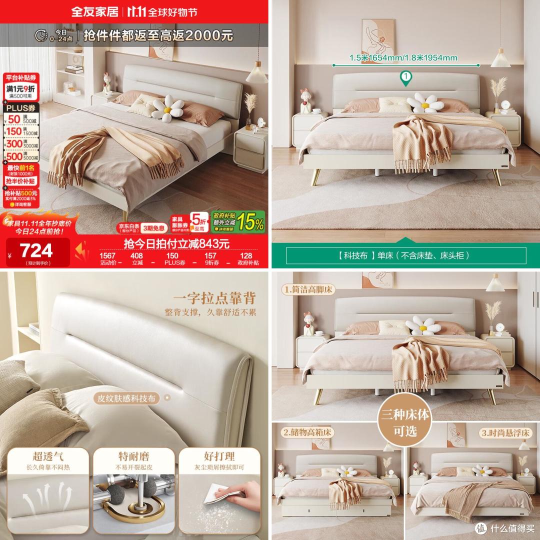 【2025年11月5日】-【布艺床】-【国补】商品推荐