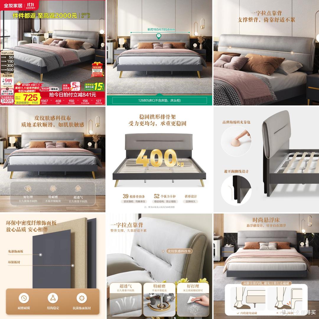 【2025年11月5日】-【布艺床】-【国补】商品推荐