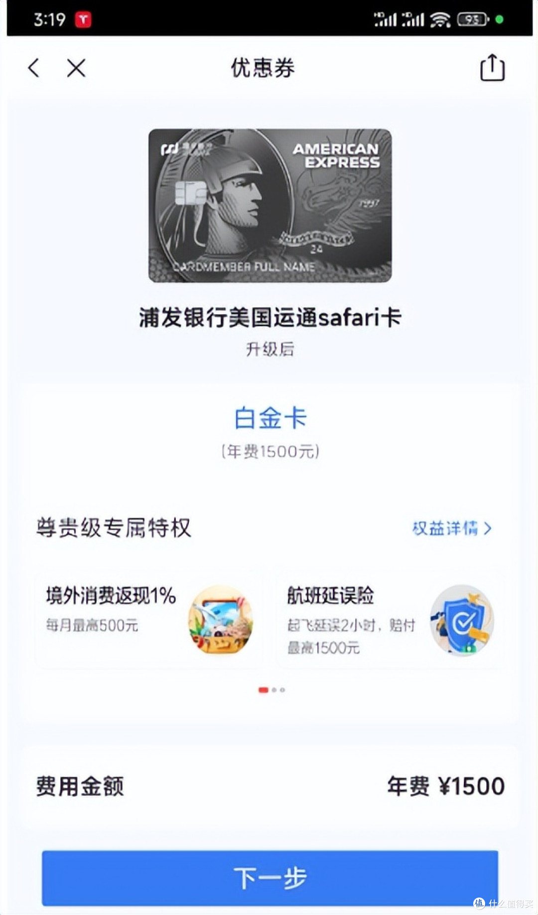 放水秒批,又一刚性年费白金卡年费直接免!