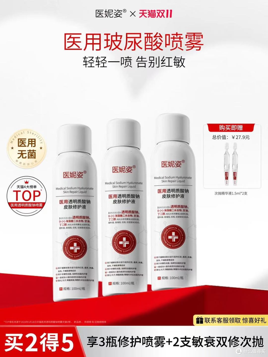 谁懂啊!医美术后靠它稳过泛红期!医妮姿喷雾yyds✨