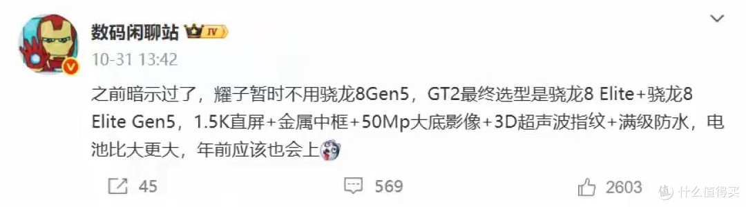 要站起来了！9000mAh+骁龙8至尊+超声波指纹，荣耀新机硬刚友商