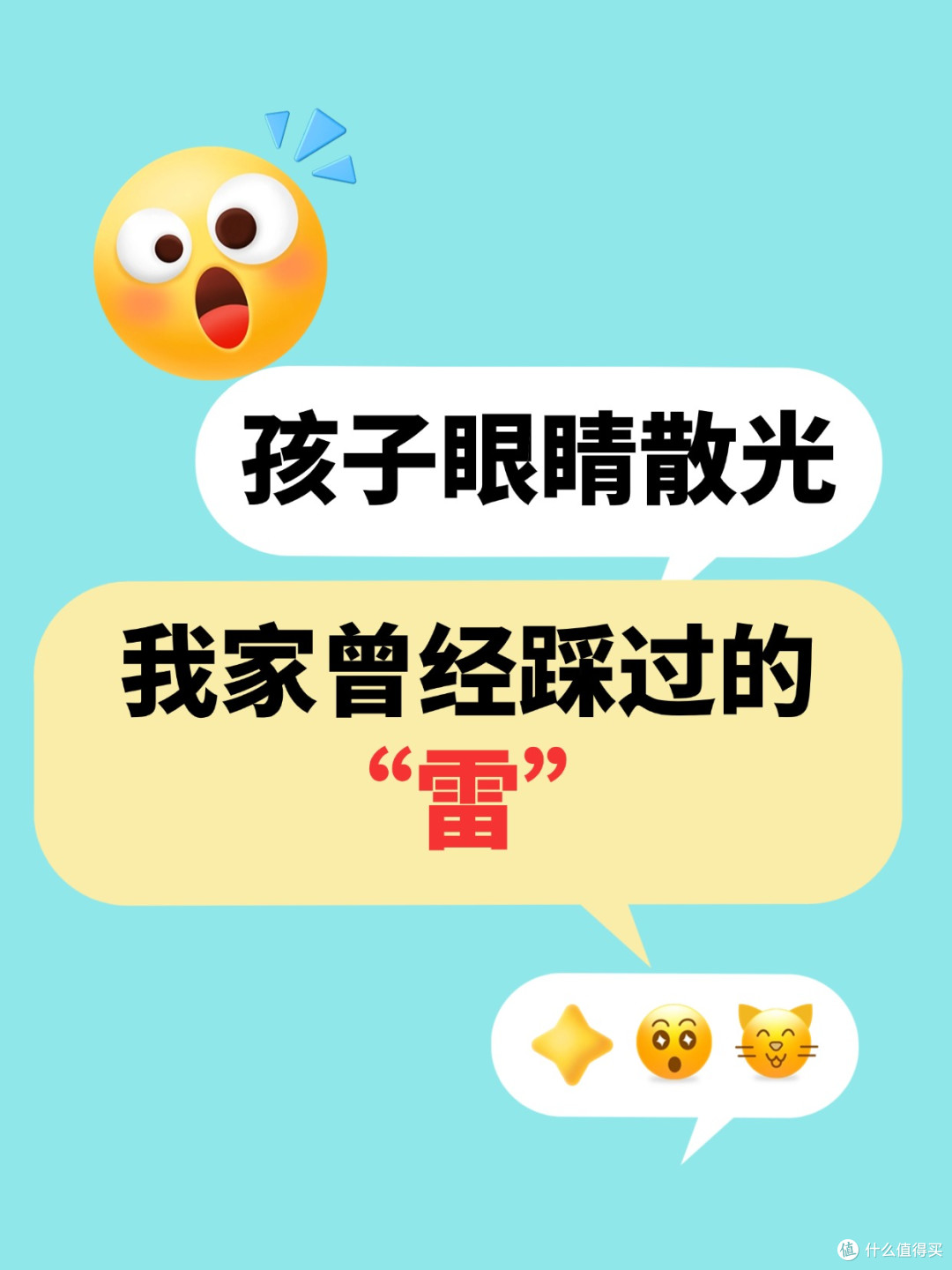 孩子眼睛有散光,我家踩过的“雷”,你家一定要绕开!